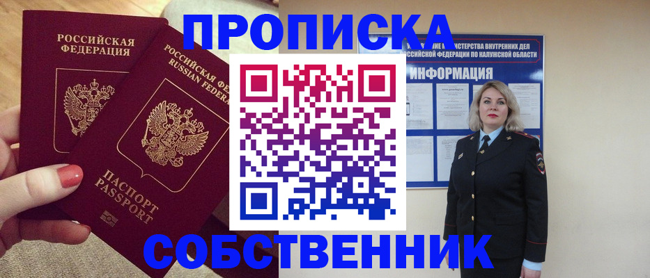 временная регистрация для школы в Гороховце
