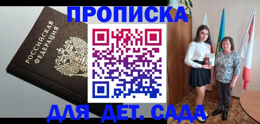 прописка для работы в Гороховце