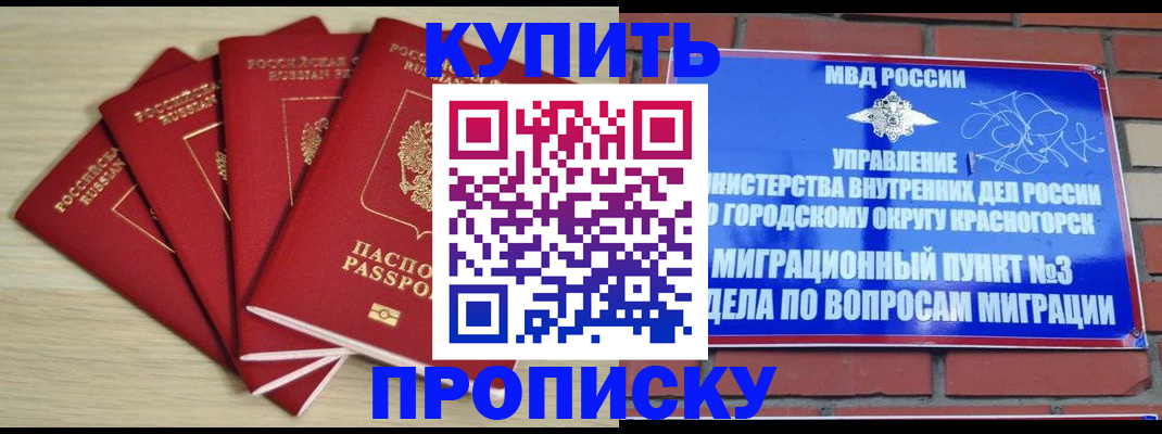 временная регистрация для всех в Гороховце