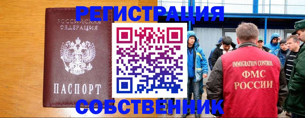 временная регистрация недорого в Гороховце